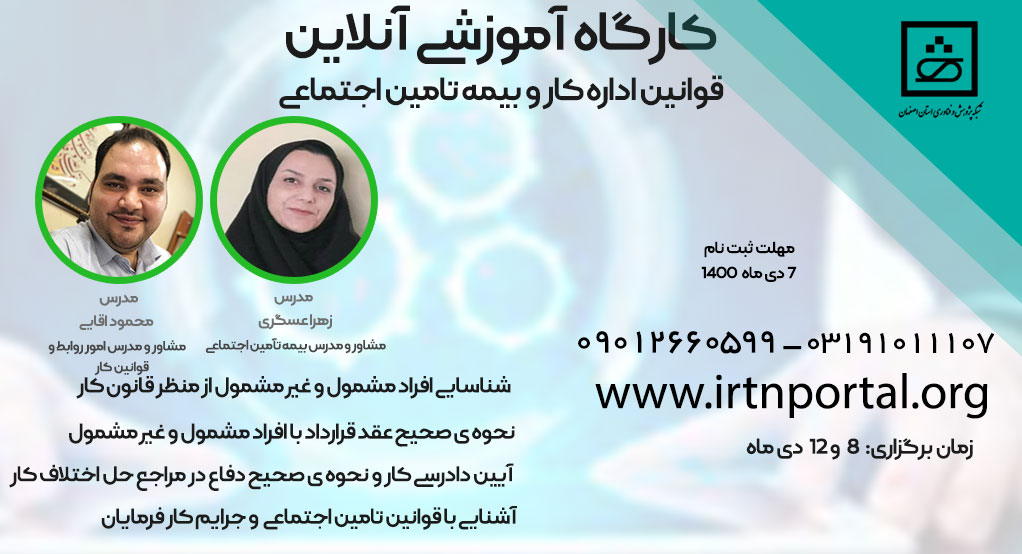 قوانین کار